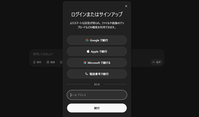 OpenAIのログイン方法