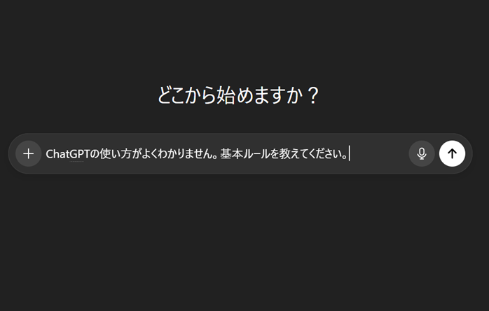 ChatGPTへのプロンプト入力