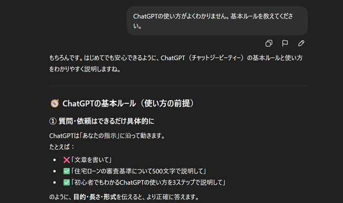 ChatGPTで出力された情報