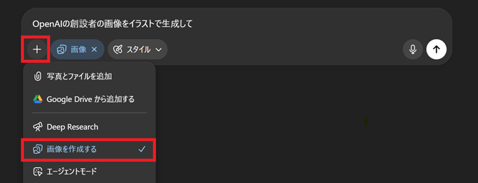 DALL・Eの設定方法