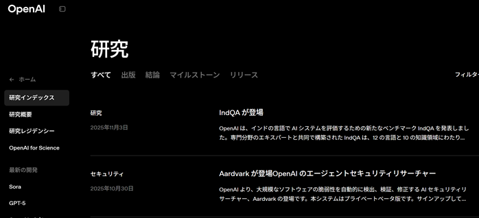 OpenAIの代表サービス