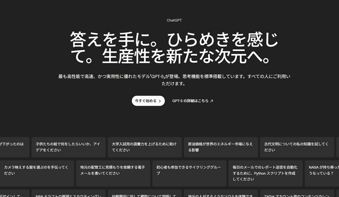 ChatGPT（汎用型のテキスト生成AI）
