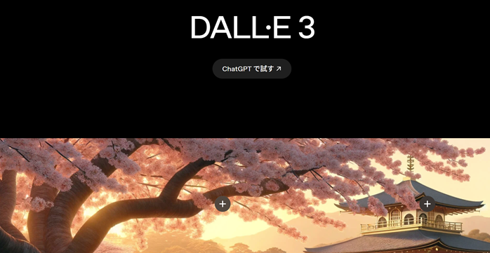 DALL・E（画像生成AI）