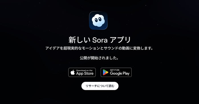 SORA（動画生成AI）