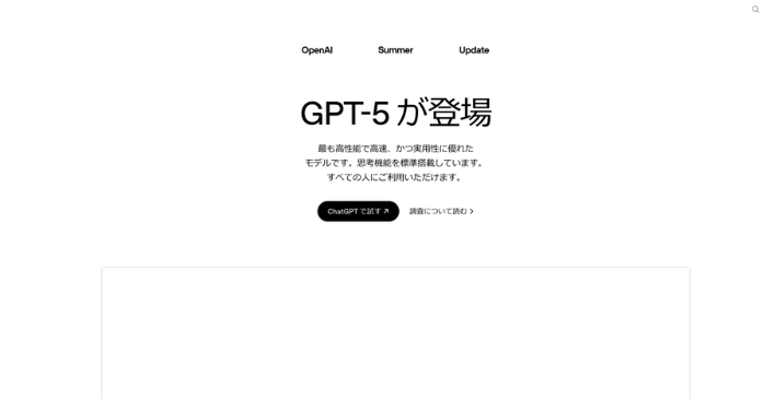ChatGPTの無料版とは?