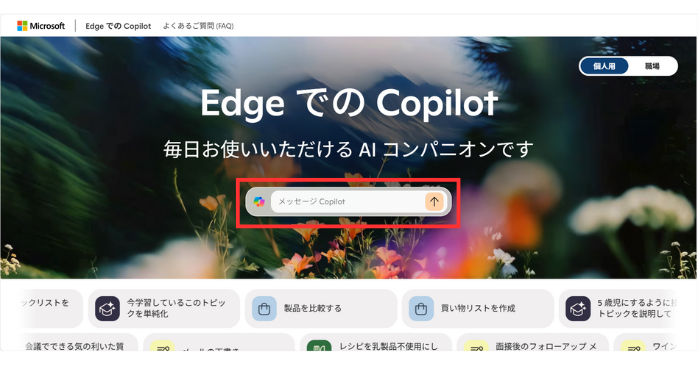 「Microsoft Edge」で直接検索する