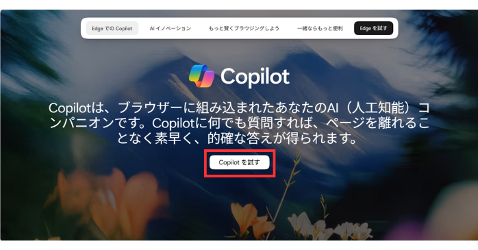 「Microsoft Edge」で直接検索する