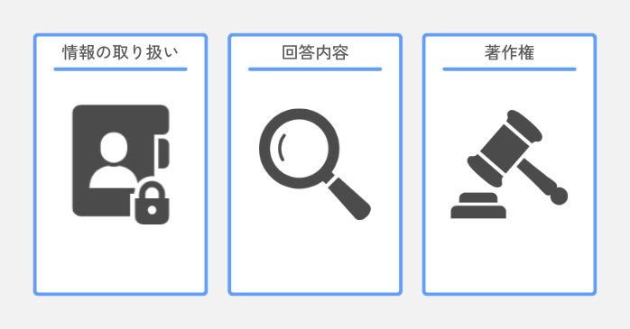 Copilotの使い方で注意したい3つのポイント