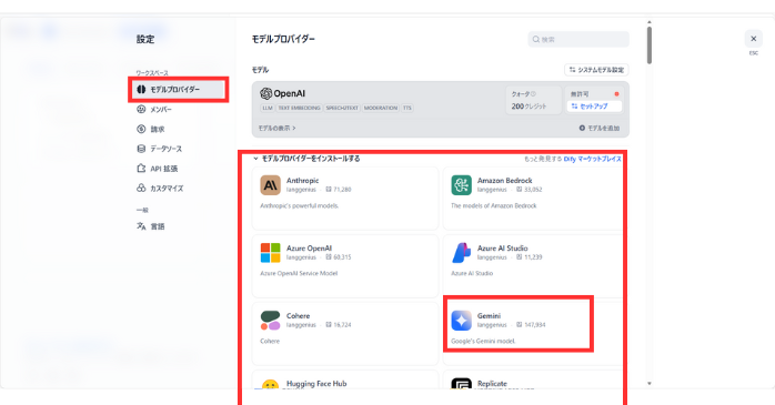 日本語設定・言語モデルの選択
