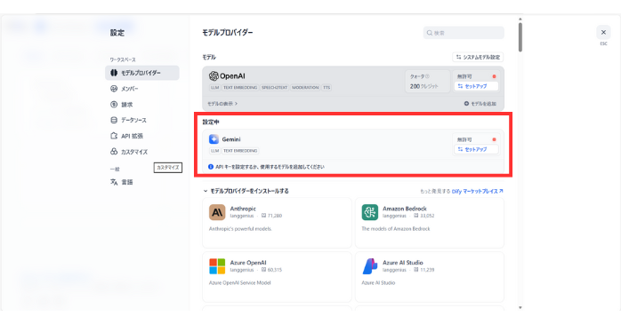 日本語設定・言語モデルの選択