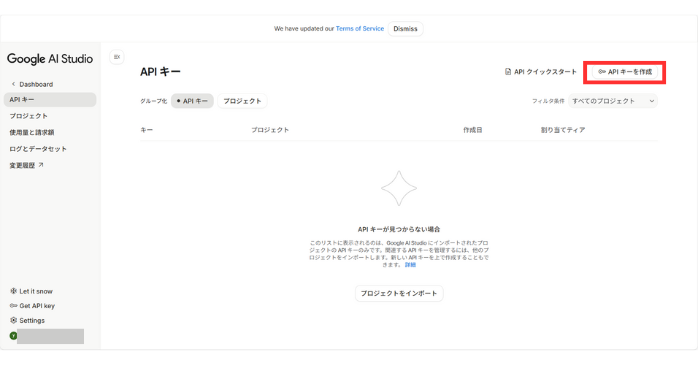 APIキーを取得する