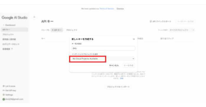 APIキーを取得する