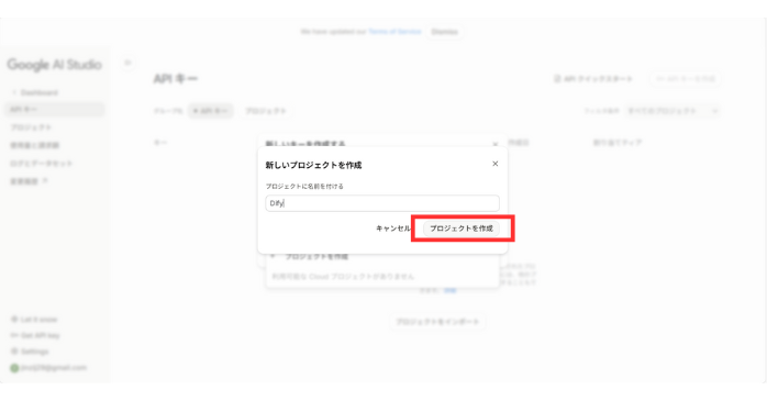 APIキーを取得する