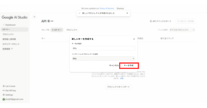 APIキーを取得する