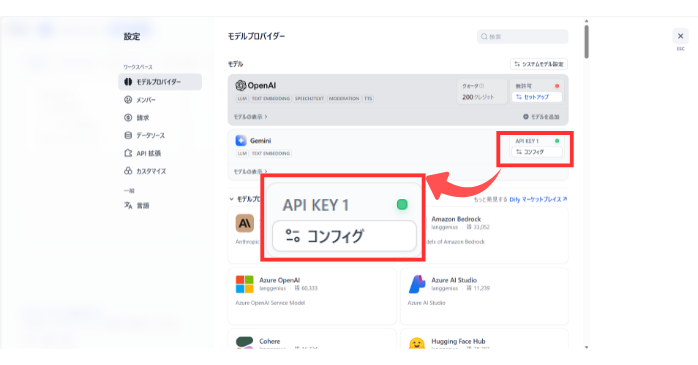 Difyに戻ってAPIキーを貼り付ける