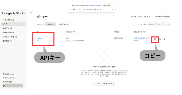 Difyに戻ってAPIキーを貼り付ける