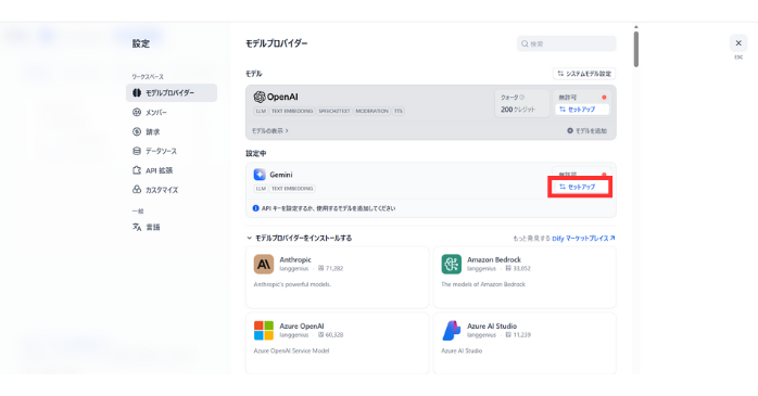 Difyに戻ってAPIキーを貼り付ける