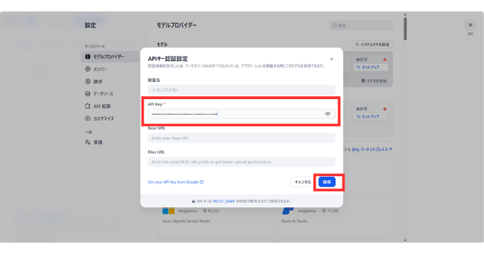 Difyに戻ってAPIキーを貼り付ける