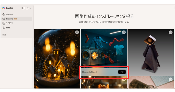 リミックス機能