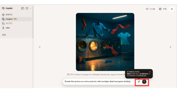 リミックス機能