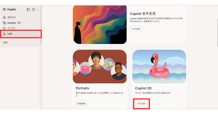 3Dモデルの生成