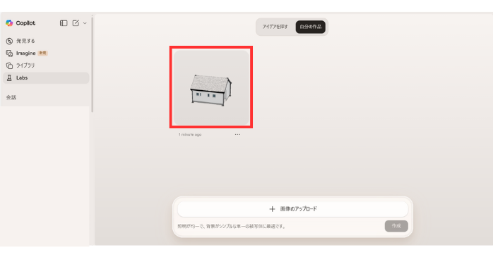 3Dモデルの生成