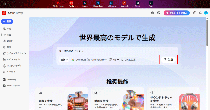 プロンプトを入力して「生成」ボタンをクリックする
