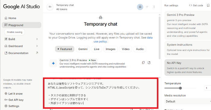 ③Vibe Coding用の指示(プロンプト)を入力する