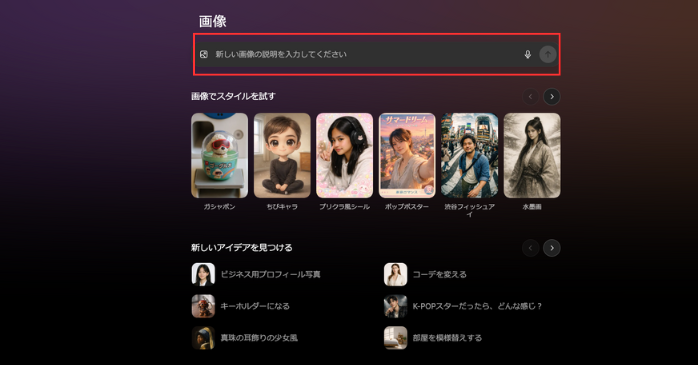 プロンプトを入力する