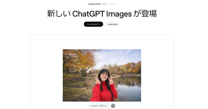 ChatGPT Imagesとは？