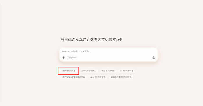 画像を作成するをクリック