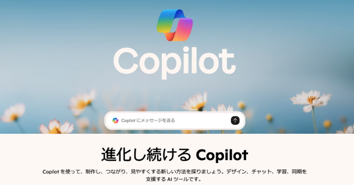 そもそもCopilotとは?