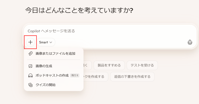 プロンプト入力欄の+をクリック