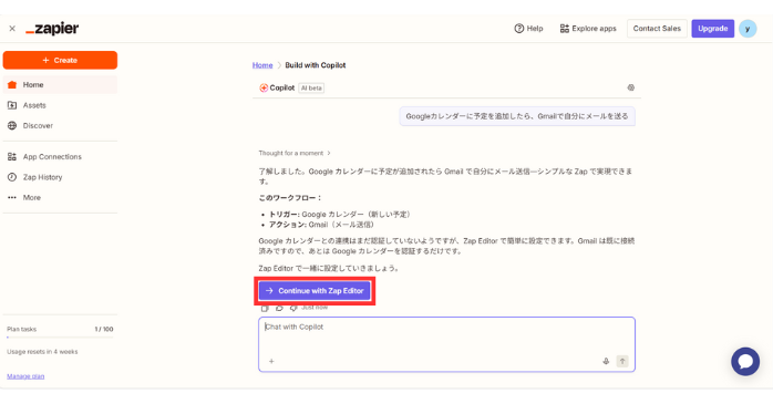 Zapierの無料の使い方