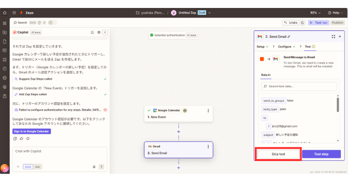 Zapierの無料の使い方