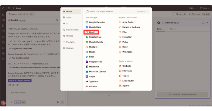 Zapierの無料の使い方