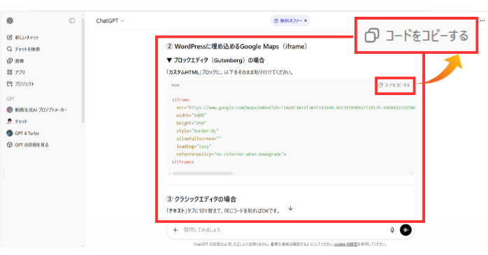 Google Mapsの地図をWebサイト（WordPress）に埋め込む方法
