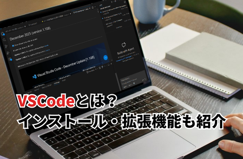 【2026】VSCodeとは？インストール・日本語化の方法・拡張機能も紹介