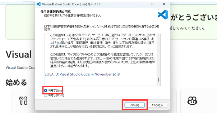 VSCodeのインストール方法