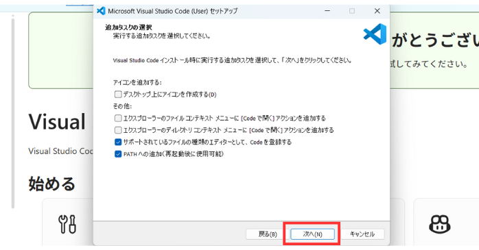 VSCodeのインストール方法