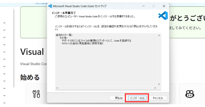 VSCodeのインストール方法