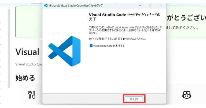 VSCodeのインストール方法