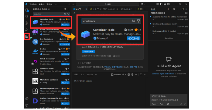 Container Toolsのインストール
