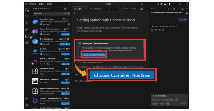 Container Toolsのインストール