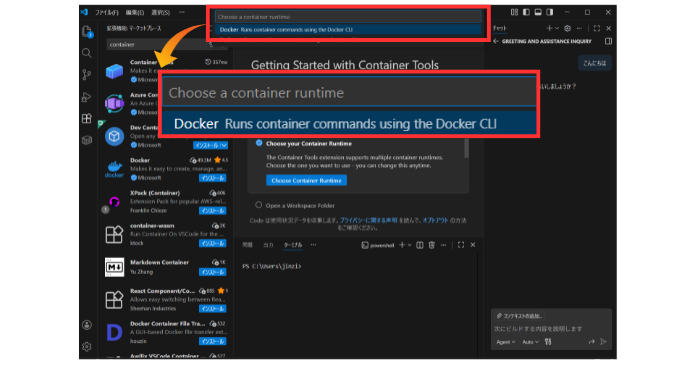 Container Toolsのインストール