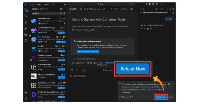 Container Toolsのインストール