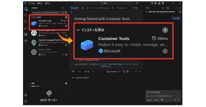 Container Toolsのインストール
