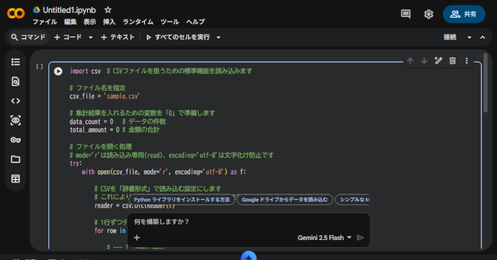 AIコーディングのコードをコピー