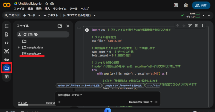 CSVファイルをアップロード