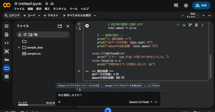 AIコーディングのコードを実行